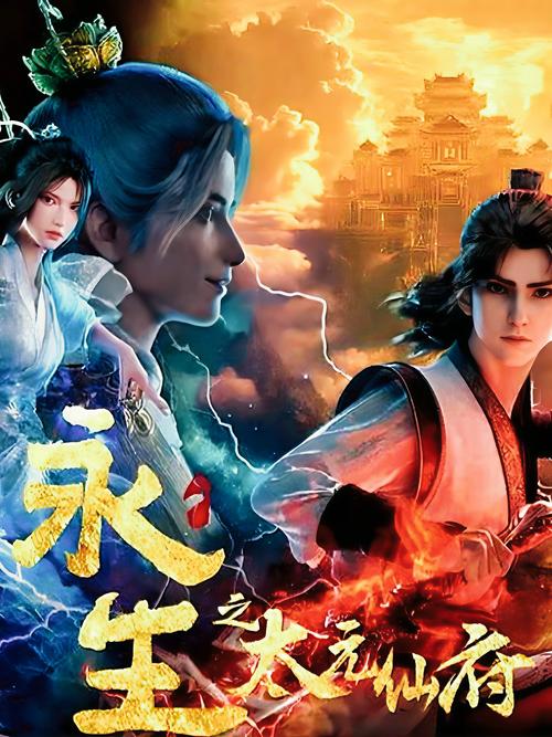 永生动漫免费观看完整版:2025最新高清资源在线追番,零广告畅享完整剧情