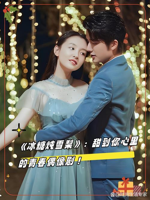 冰糖炖雪梨电视剧全集免费观看 | 高甜校园爱情剧在线追剧 | 张新成吴倩主演全集资源