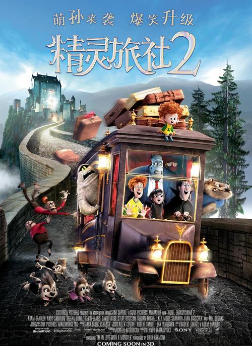 精灵旅社2电影免费观看 | 德古拉家族爆笑冒险 | 高清完整版在线