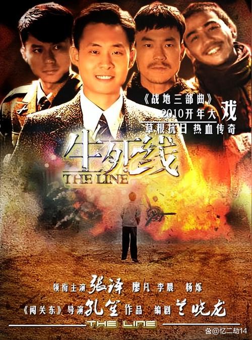 生死线全集免费观看 | 抗战剧经典在线追剧 | 高清无删减版资源
