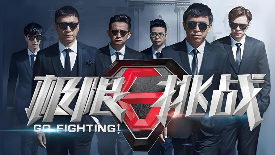 极限挑战第二季免费观看全集资源 | 极限挑战第二季免费观看在线版 | 极限挑战第二季免费观看无广告完整版