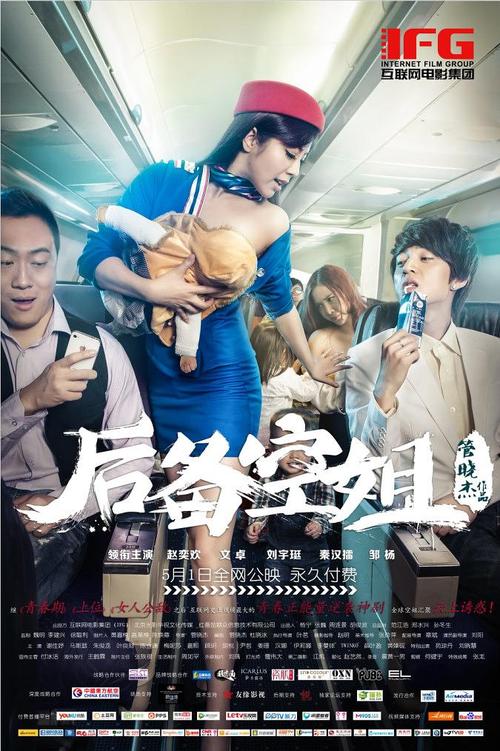后备空姐免费完整版观看 | 高清资源在线播放 | 完整剧情无删减