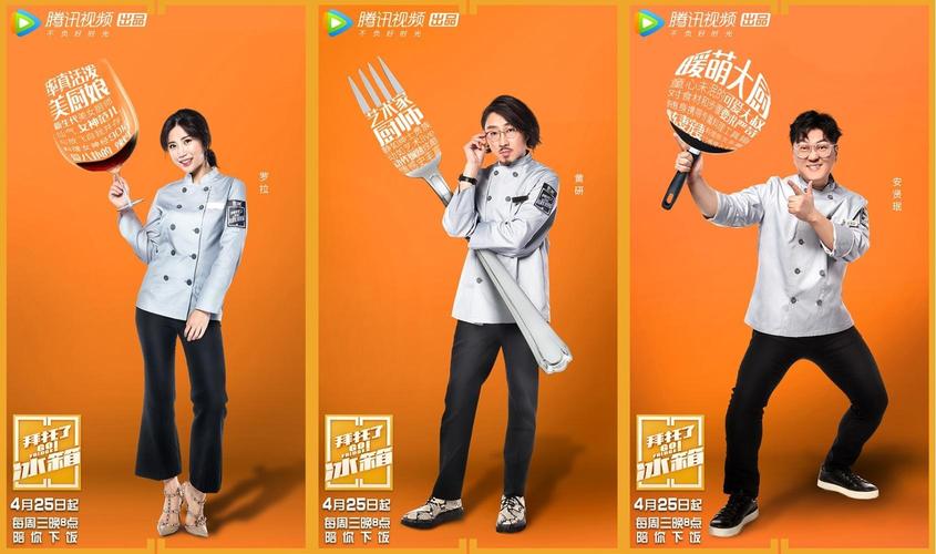 《拜托了冰箱第四季免费观看》——王嘉尔何炅爆笑回归，独家幕后花絮+明星私房菜大公开