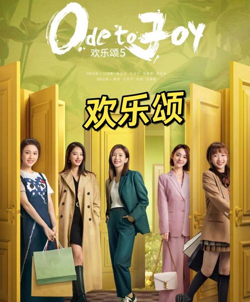 欢乐颂5最新免费观看高清电视剧 | 五美成长结局 剧情解析 在线追剧