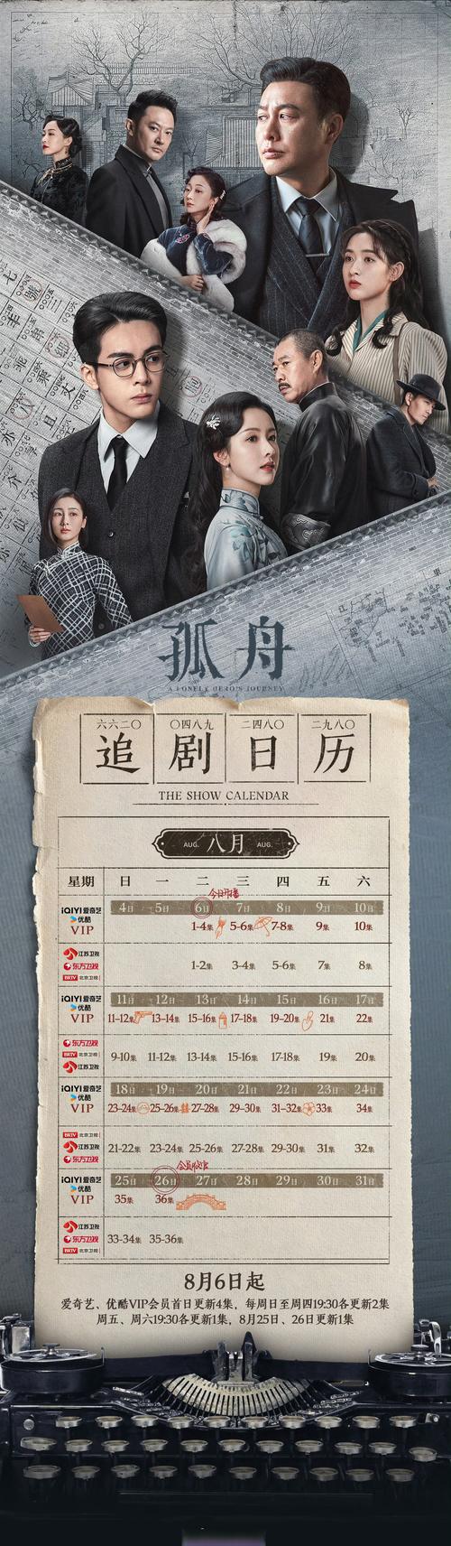 《孤舟》电视剧免费观看全集在线 | 谍战悬疑剧最新剧情、高清资源、无广告追剧