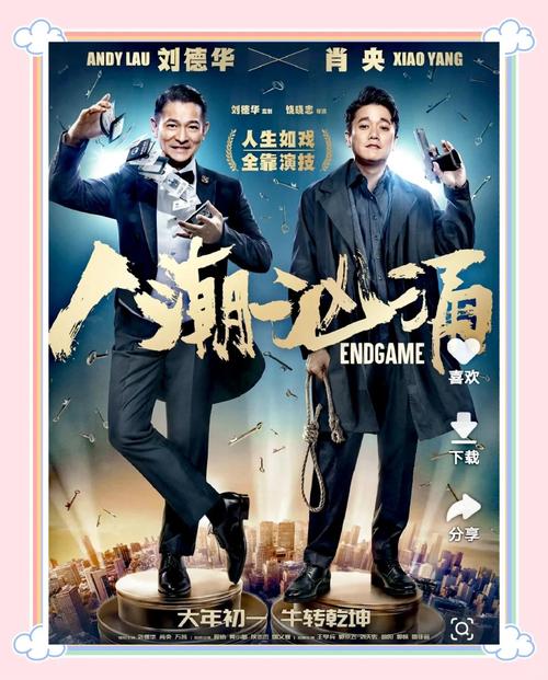 人潮汹涌在线观看免费完整版 | 刘德华肖央互换人生高清资源