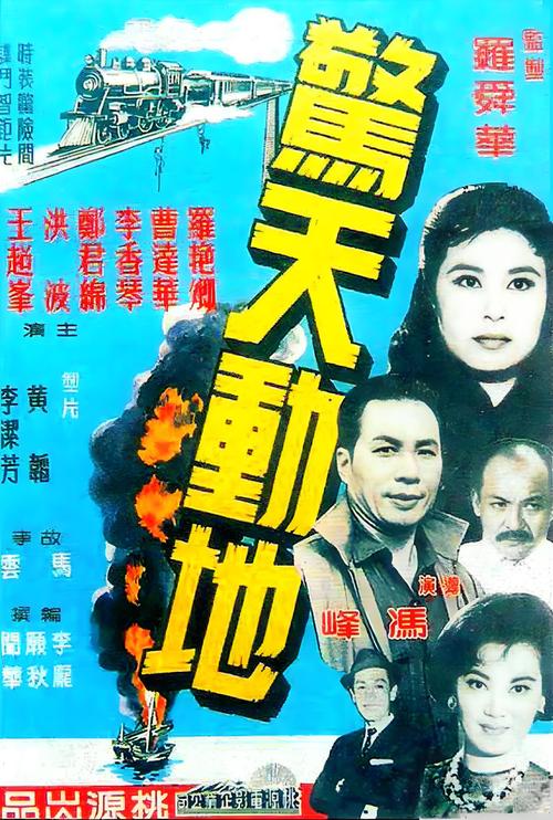 惊天动地电影高清版免费观看 | 灾难救援大片在线点播 | 高清完整版资源