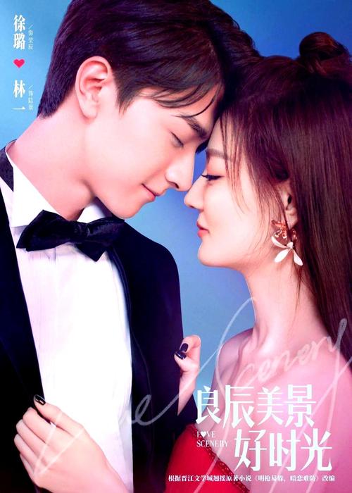 良辰美景好时光免费观看 | 在线完整版资源、高清全集、甜蜜剧情抢先看