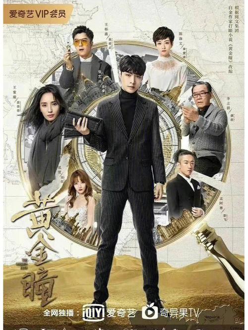 《黄金瞳》免费全集在线观看 | 张艺兴鉴宝之旅 | 高清无删减资源