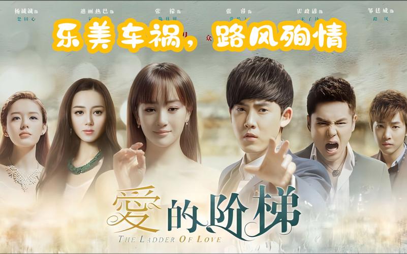 《爱的阶梯》全集电视剧免费观看|高清完整版在线看|甜虐交织的豪门虐恋大结局