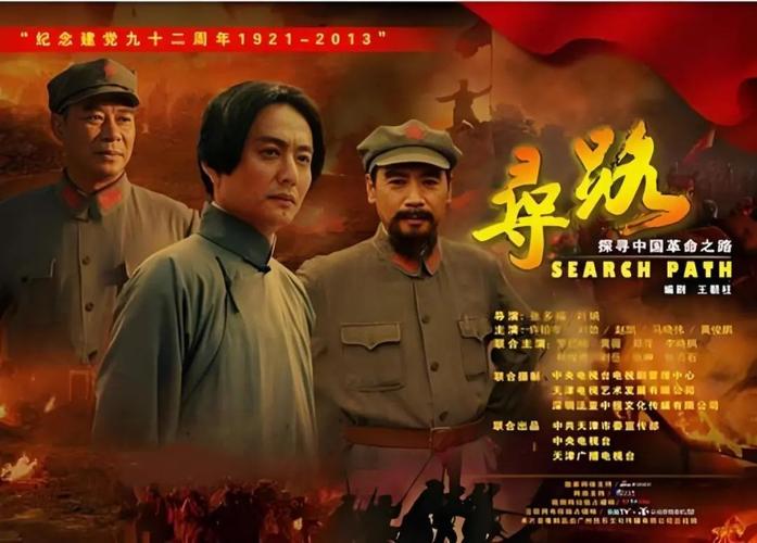 寻路电视剧全集免费观看 | 在线高清完整版 | 历史革命剧免费追剧