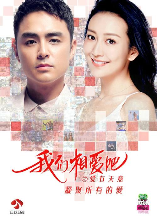 我们相爱吧3免费观看|明星恋爱真人秀完整版在线看|高甜CP心动瞬间合集