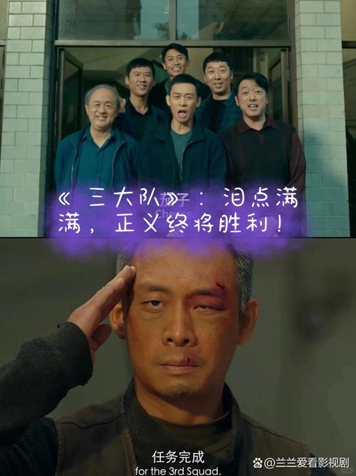 2023《三大队》电视剧全集免费观看，在线追剧高清完整版（三大队剧情解析、三大队结局剧透）