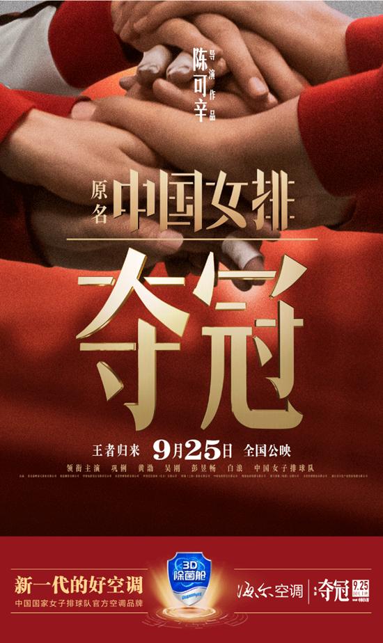 夺冠免费观看完整版 | 中国女排热血回归 | 全片在线畅享无删减