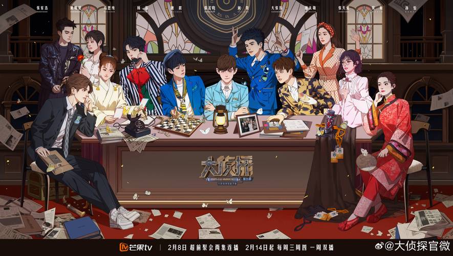 明星大侦探第九季在线观看免费 | 芒果TV全集资源 | 最新悬疑推理综艺