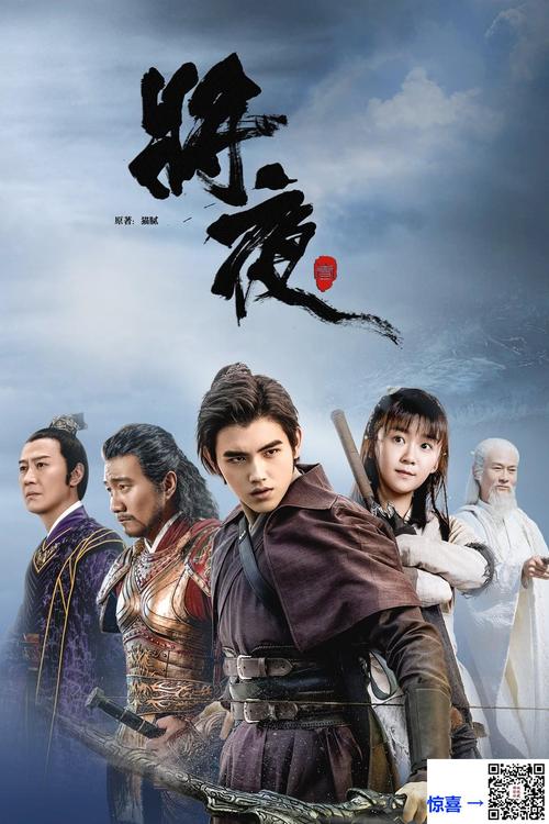 《将夜》免费在线观看全集电视:完整版高清资源与剧情深度解析
