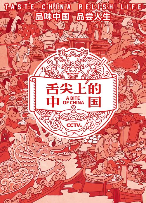 《舌尖上的中国3》免费观看完整版 | 中国美食纪录片高清在线