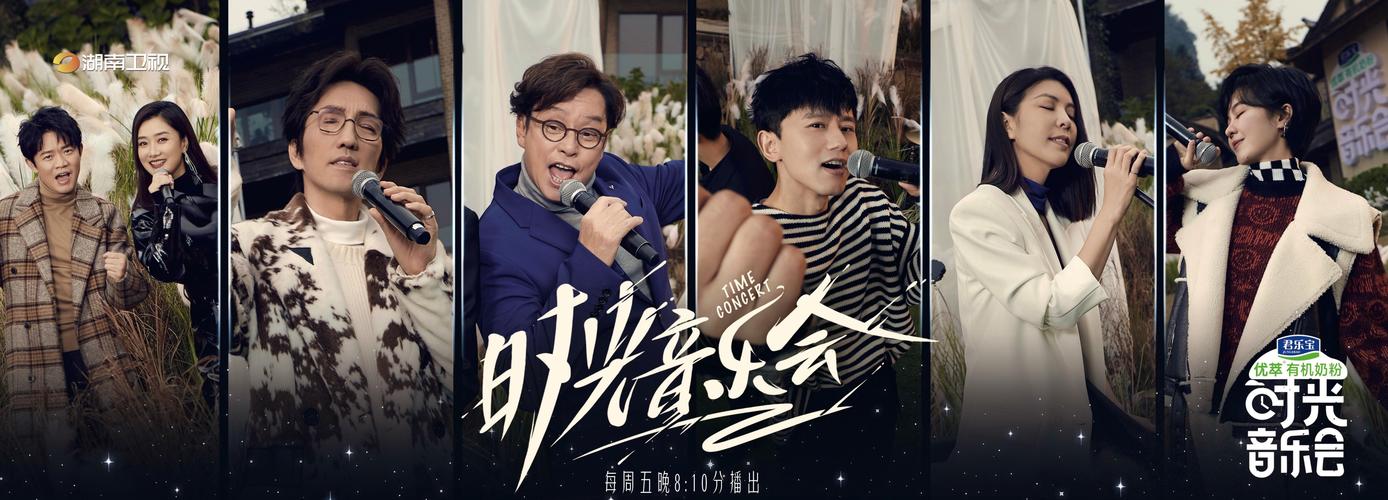 《时光音乐会》免费观看完整版|在线重温经典金曲|歌手Live纯享版无删减