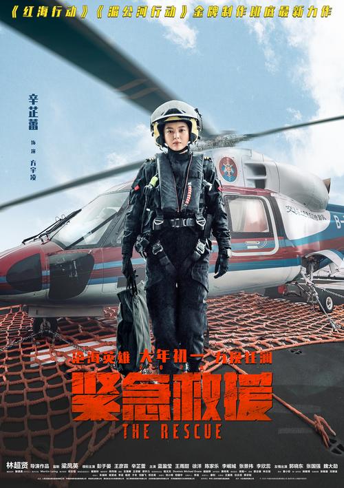 紧急救援电影完整版免费观看 | 林超贤动作大片在线资源 | 彭于晏海上救援长尾关键词