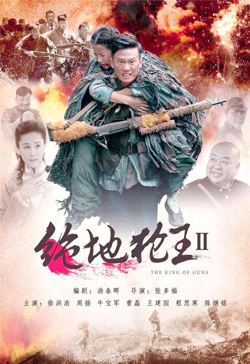 《绝地枪王2》43集免费观看 | 枪战传奇 | 抗战英雄 | 高清完整版在线
