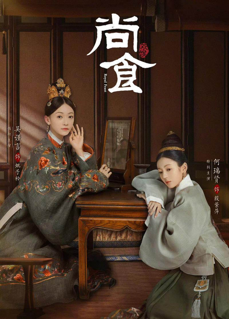 免费观看《尚食》全集 | 尚食电视剧在线资源 | 明宫美食权谋大剧高清版