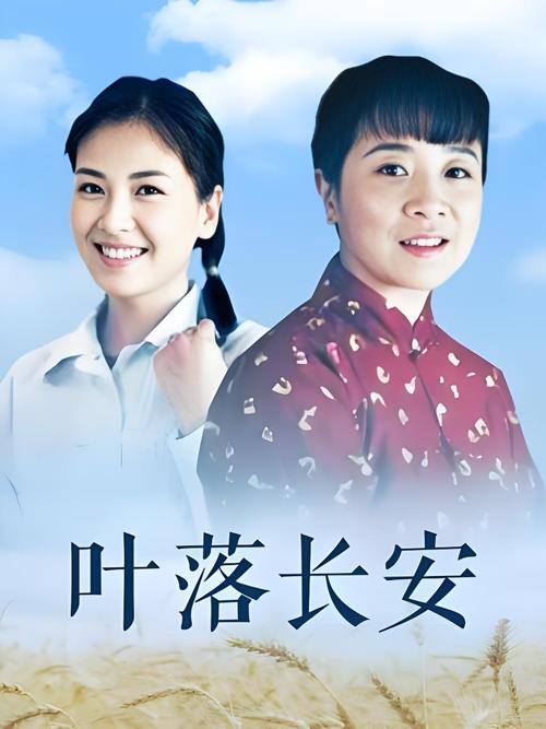 《叶落长安全集免费观看》全集在线看,一口气追完大唐权谋虐恋大结局(免费资源、全集高清、古装剧推荐)
