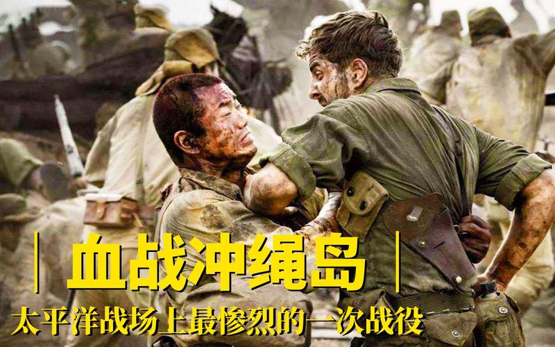血战冲绳岛免费观看 | 二战太平洋战役纪录片高清在线播放 | 冲绳岛战役完整版回顾