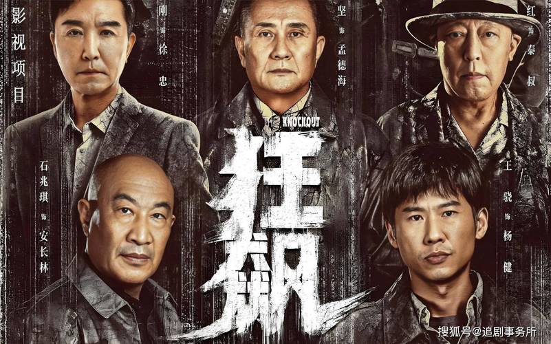狂飙电视剧免费观看完整版高清 | 在线追剧无广告 | 高启强安欣飙戏全集资源