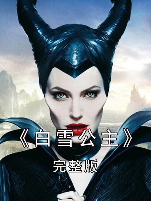 白雪公主电影免费完整版观看 | 在线高清无删减 | 经典童话真人版