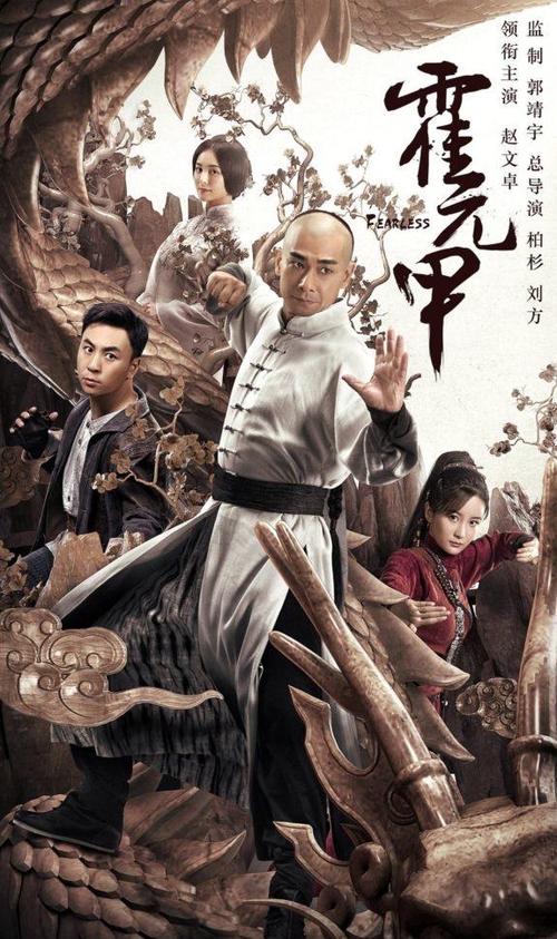 霍元甲电影在线看免费观看 | 李连杰经典功夫片1080P高清完整版(长尾关键词:霍元甲免费播放平台、霍元甲未删减版、中国武术电影推荐)