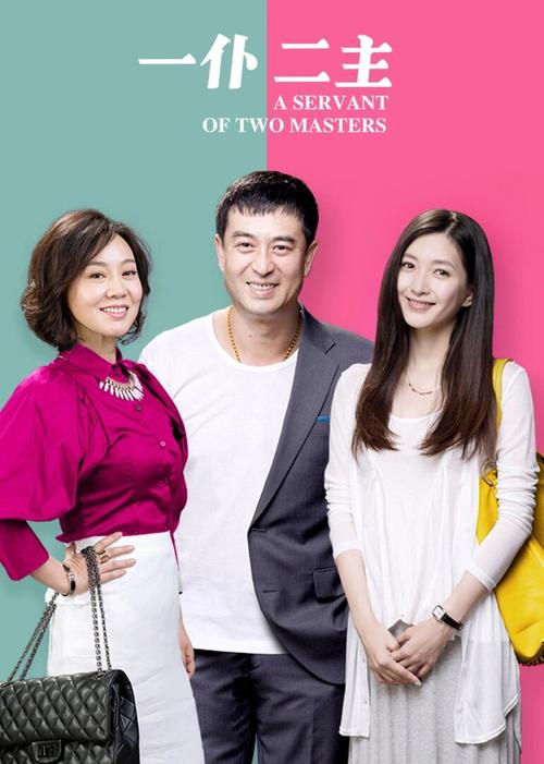 一仆二主全集免费观看 | 张嘉译闫妮主演都市情感剧高清在线 | 免费追剧全集资源