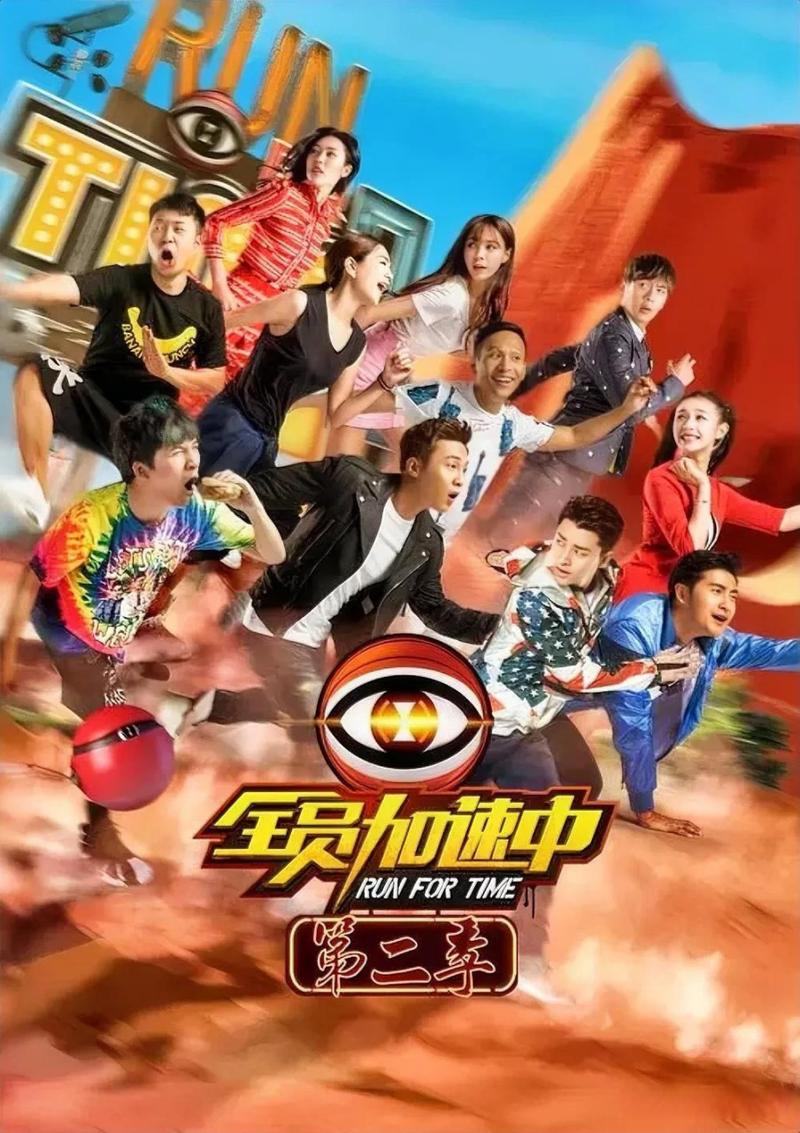 《全员加速中免费观看》全集在线播放|2025最新加速对决|综艺全程无删减版