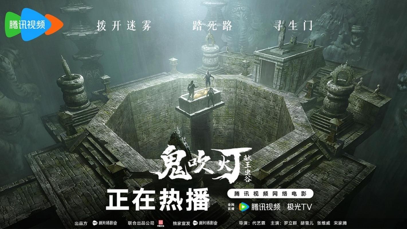 《鬼吹灯之献王墓免费观看》| 盗墓探险电影完整版 | 胡八一古滇国献王墓之谜