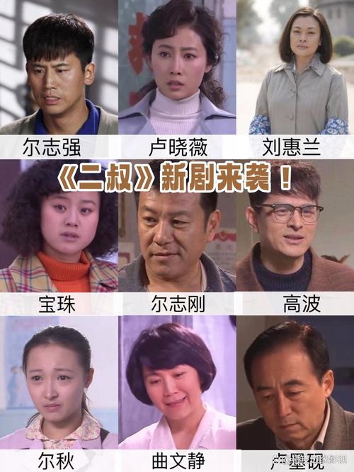 二叔电视剧全集免费观看|在线观看完整版未删减|高清资源大结局一口气追完