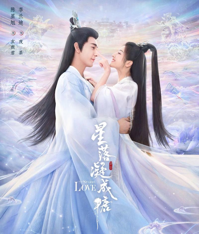 星落凝成糖电视剧免费观看全集 | 甜虐仙侠剧在线播放、免费追剧资源