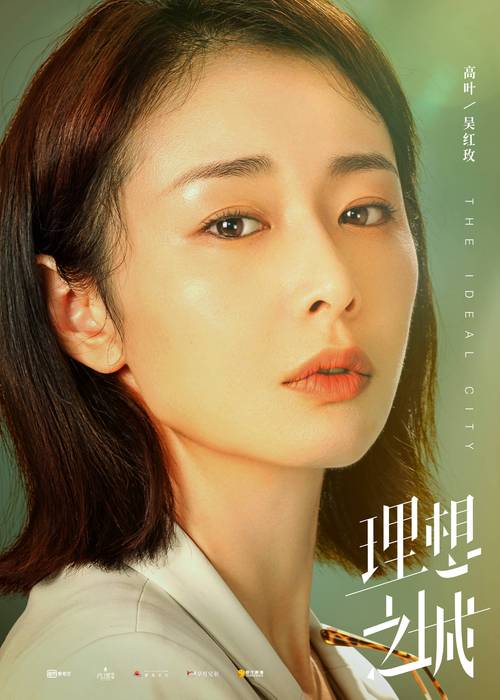 《理想之城》在线观看免费 | 职场生存法则 | 孙俪赵又廷演技炸裂
