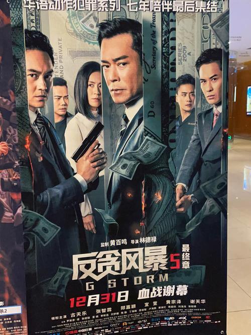 反贪风暴5国语完整版免费观看 | 终极反贪风暴5在线观看 | 国语高清版免费资源入口