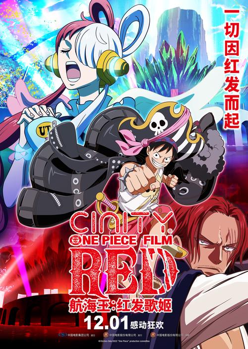 《航海王:红发歌姬》免费观看完整版 | 红发歌姬在线观看 | 海贼王新剧场版高清资源