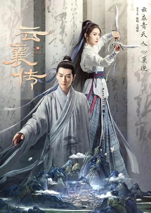 《云襄传》免费观看全集在线播放，【古装武侠剧】【高清资源】【全集完结】