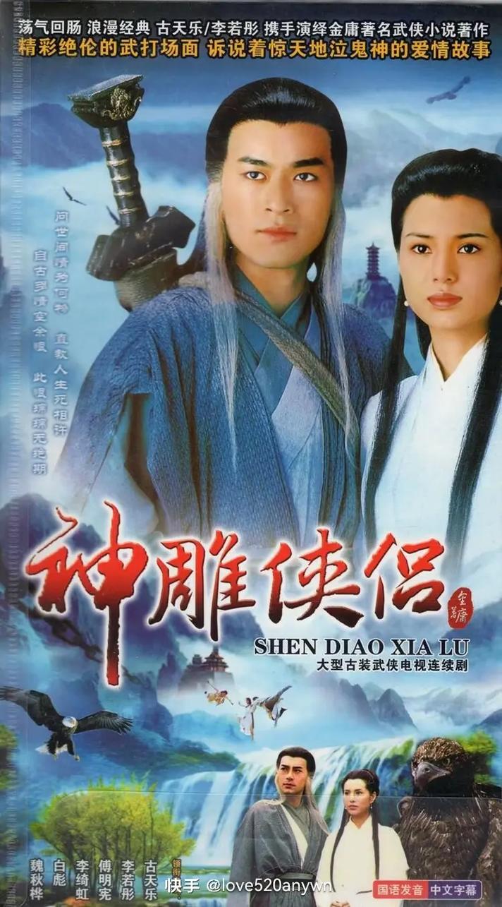 95版神雕侠侣免费观看,经典古天乐李若彤版高清全集在线追剧