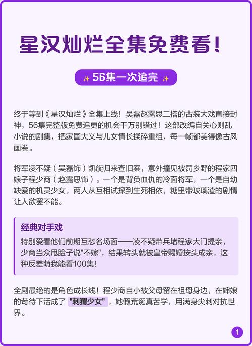 《星汉灿烂56集全免费观看》全集资源在线看,一口气追完吴磊赵露思古装虐恋大结局