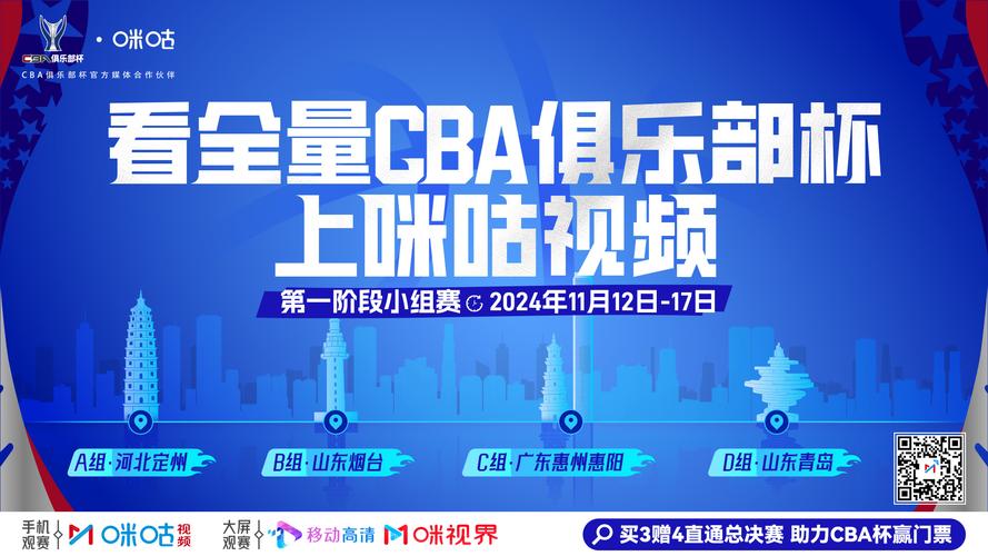 CBA直播免费观看直播咪咕:高清流畅无广告,今晚焦点战实时回放