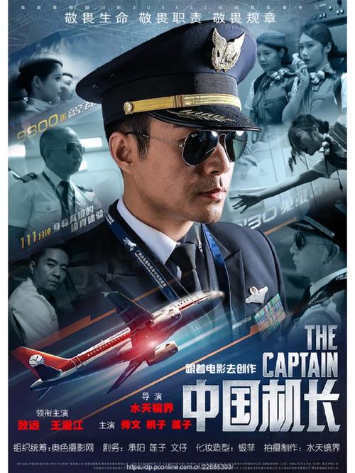 《中国机长》免费观看 | 真实事件改编 | 航空灾难大片在线