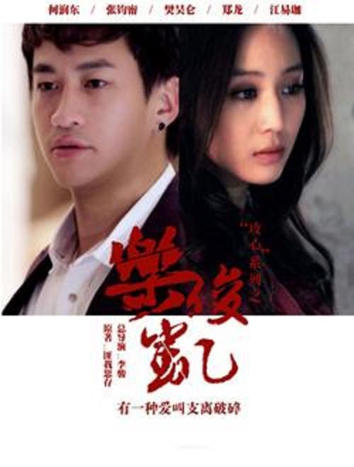 乐俊凯免费观看完整版电视剧 | 高甜虐恋大结局剧情解析与角色盘点