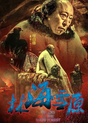 免费观看2017林海雪原全集,经典剿匪大剧在线追剧