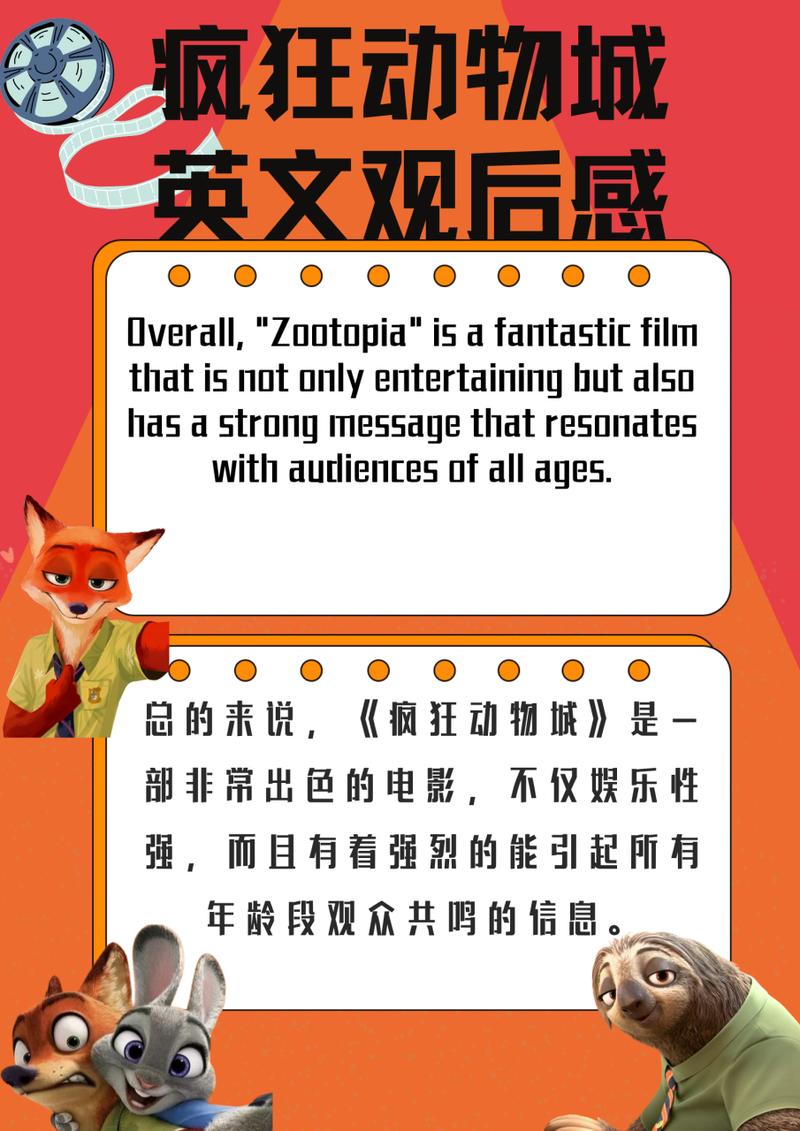 疯狂动物城电影免费观看英语 | Zootopia在线观看无删减 | 高清英语原声版资源