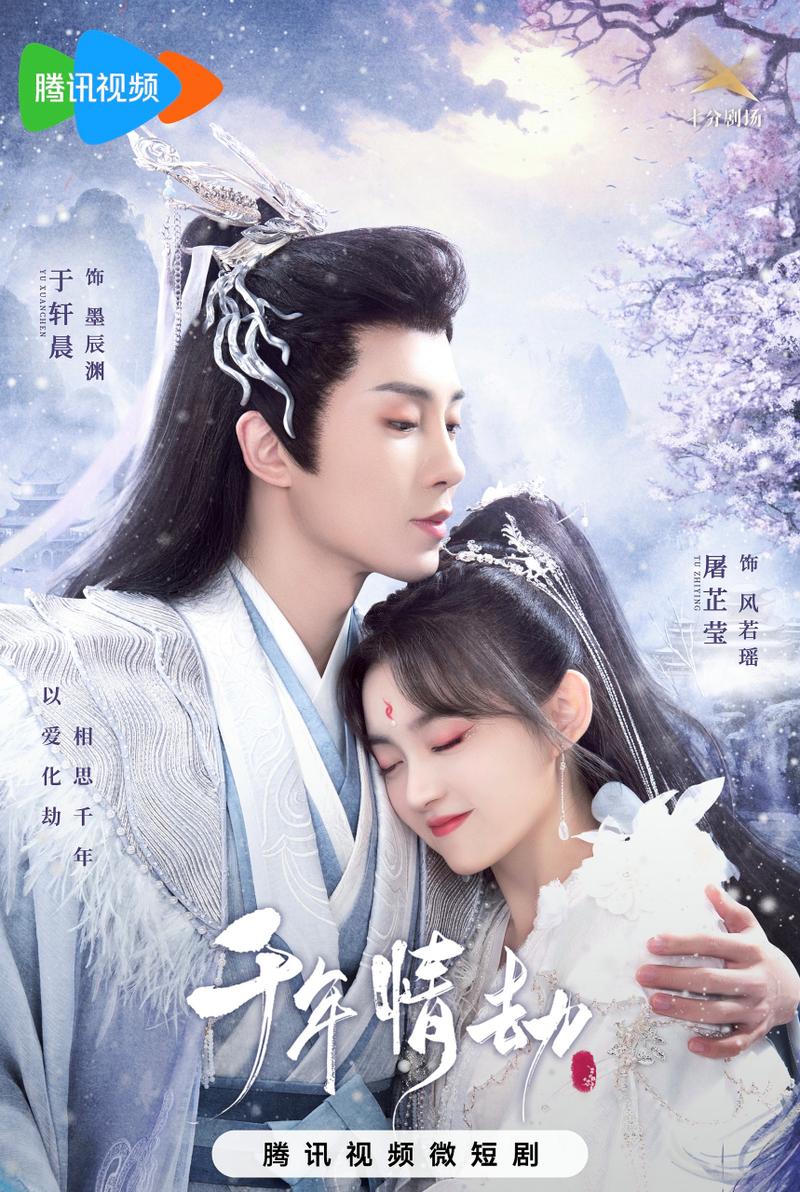 《千年情劫》免费观看完整版 | 电视剧全集在线播放 | 仙侠虐恋古装剧资源
