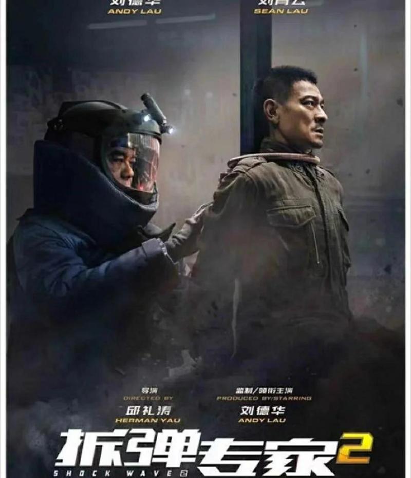 拆弹专家2完整版在线观看免费 | 高清资源、动作大片、刘德华主演