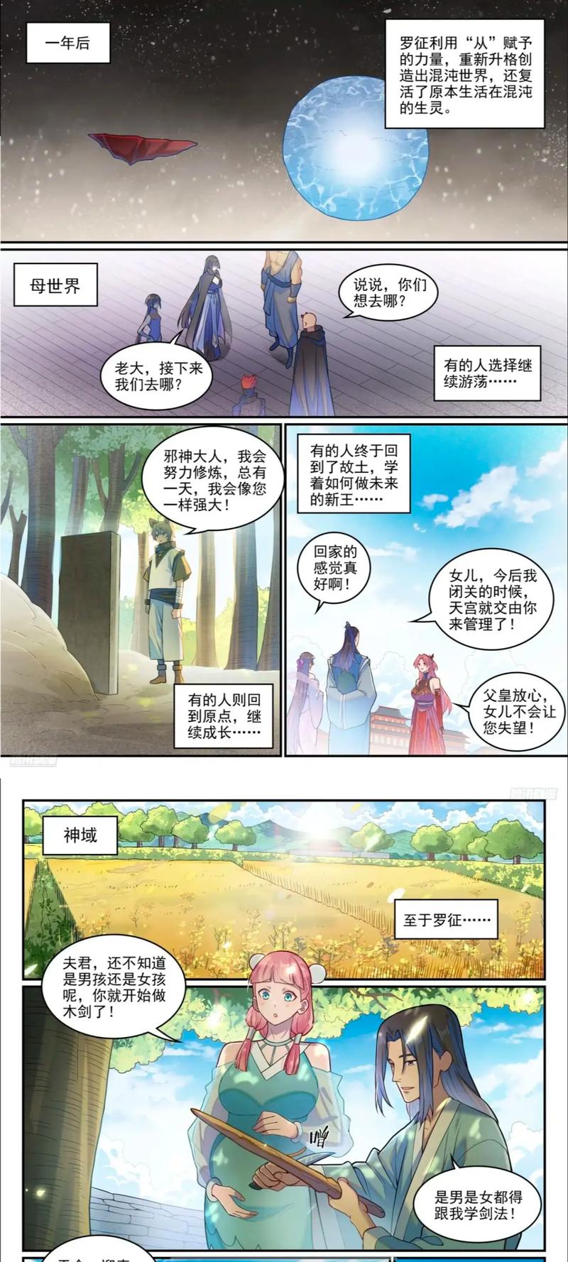 百炼成神漫画免费观看 | 最新连载剧情解读与高能战斗盘点