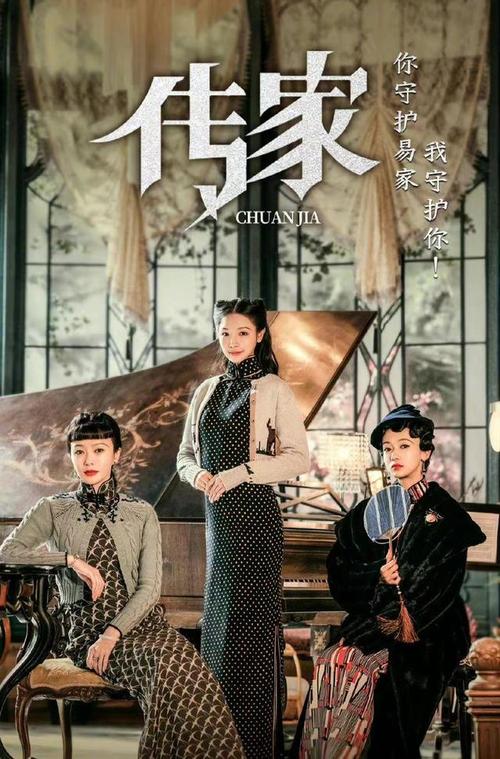 《传家》免费在线观看完整版|高清全集资源|正版无删减大结局